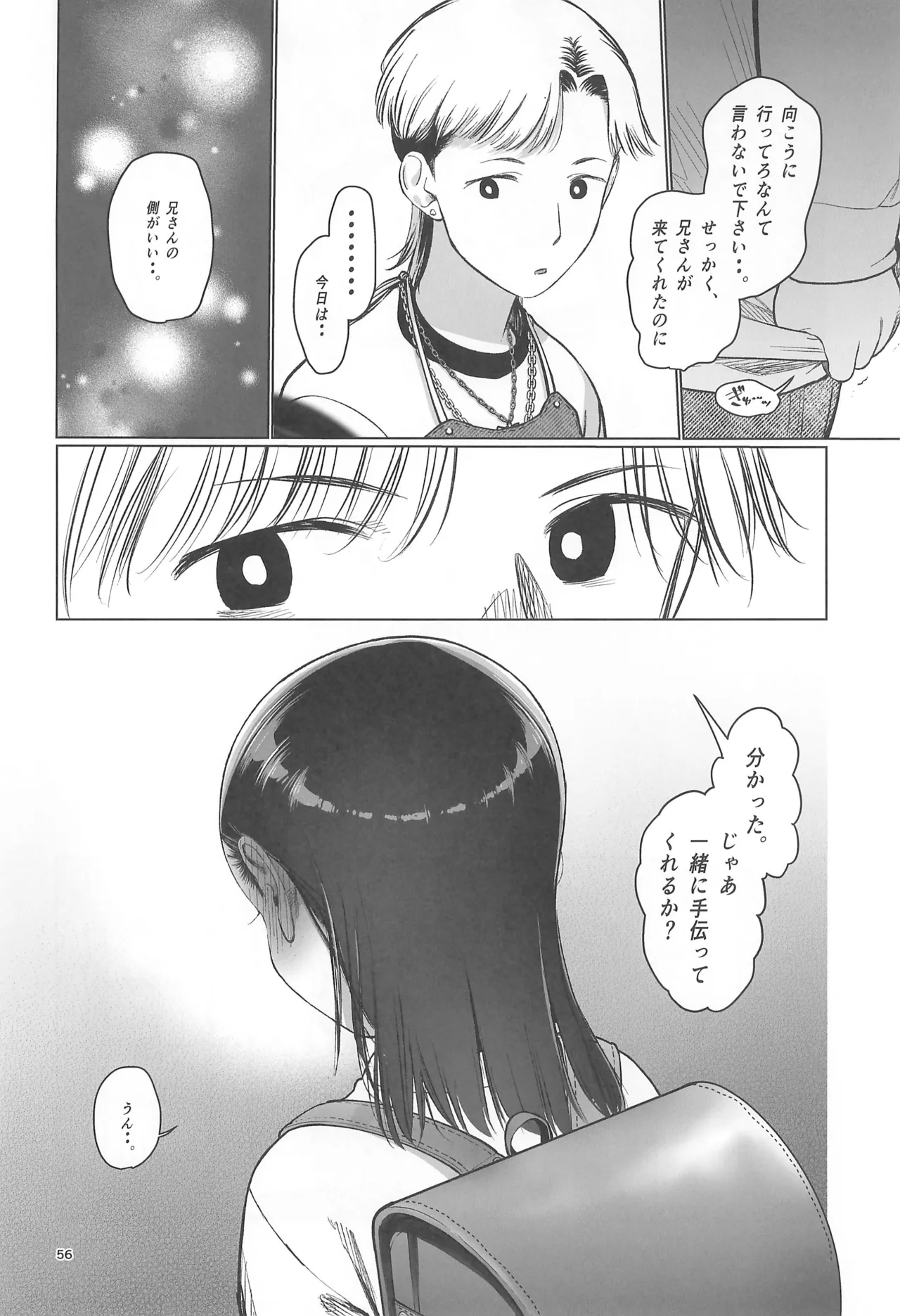 お家へおいでこもりちゃん。 Page.58