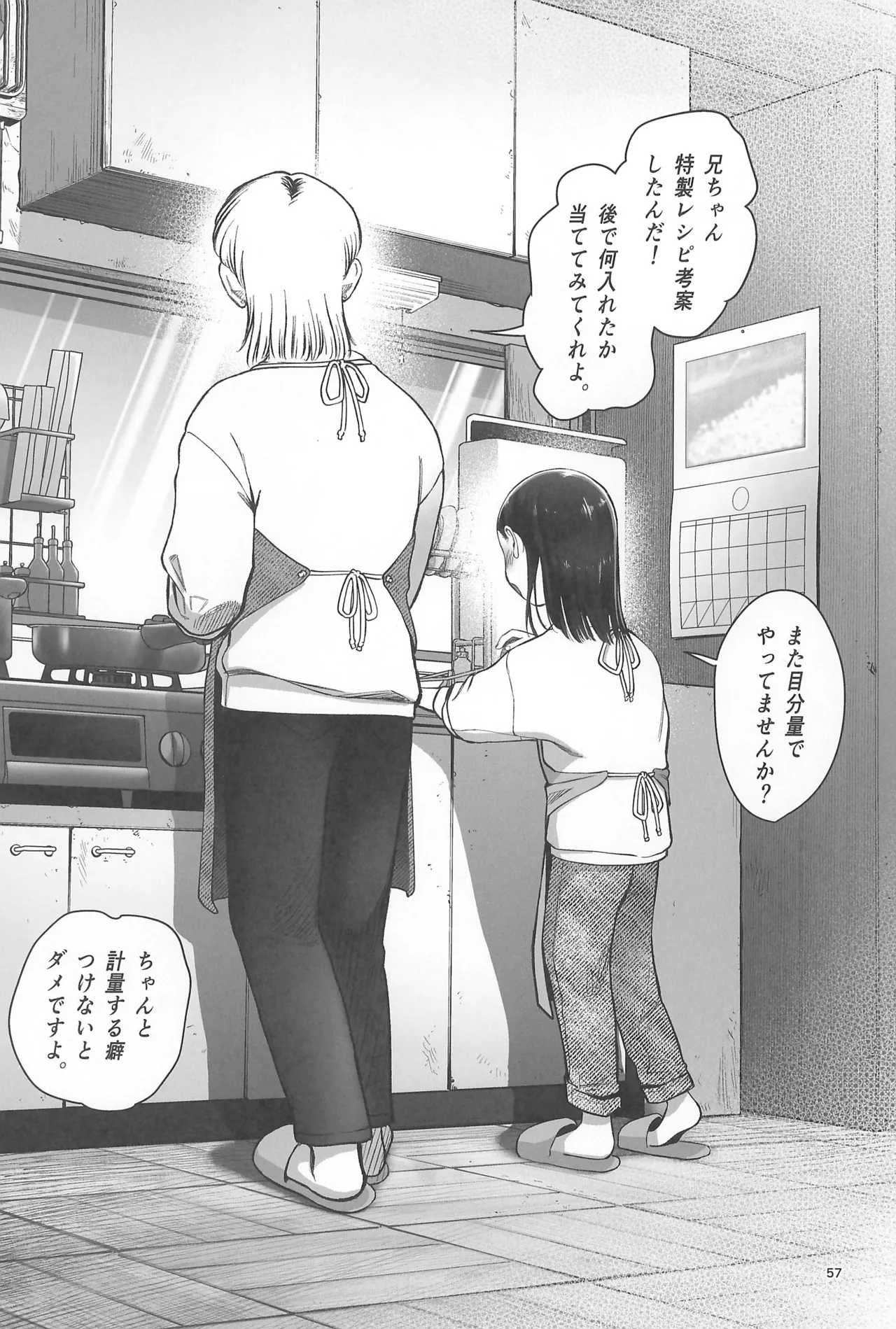 お家へおいでこもりちゃん。 Page.59