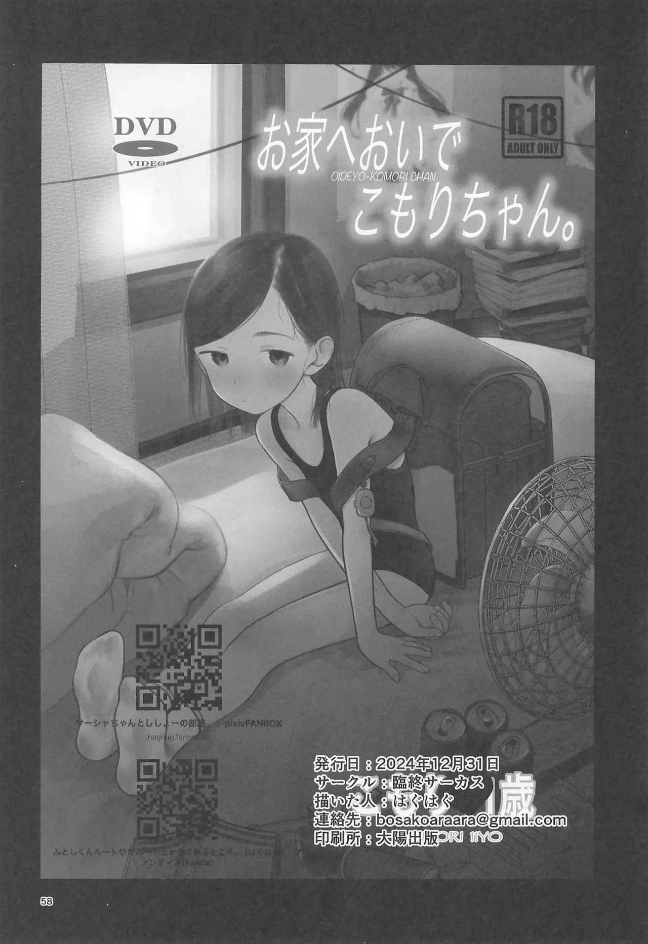 お家へおいでこもりちゃん。 Page.60