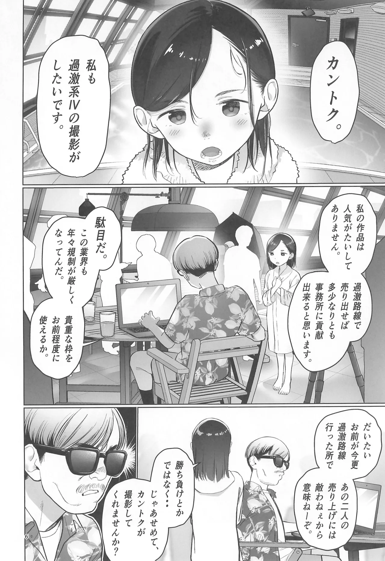 お家へおいでこもりちゃん。 Page.8