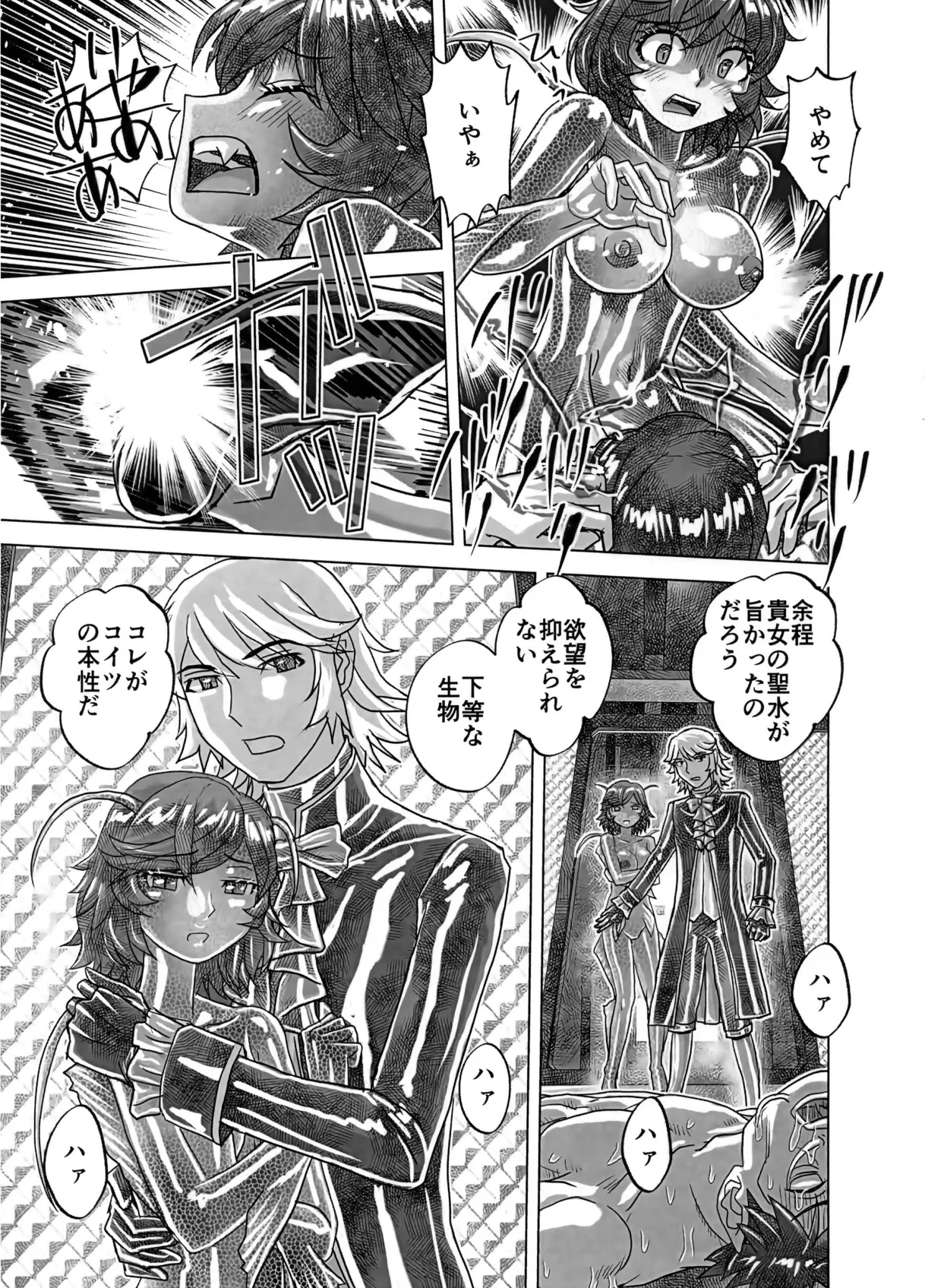 BEYOND～愛すべき彼方の人びと16 Page.15