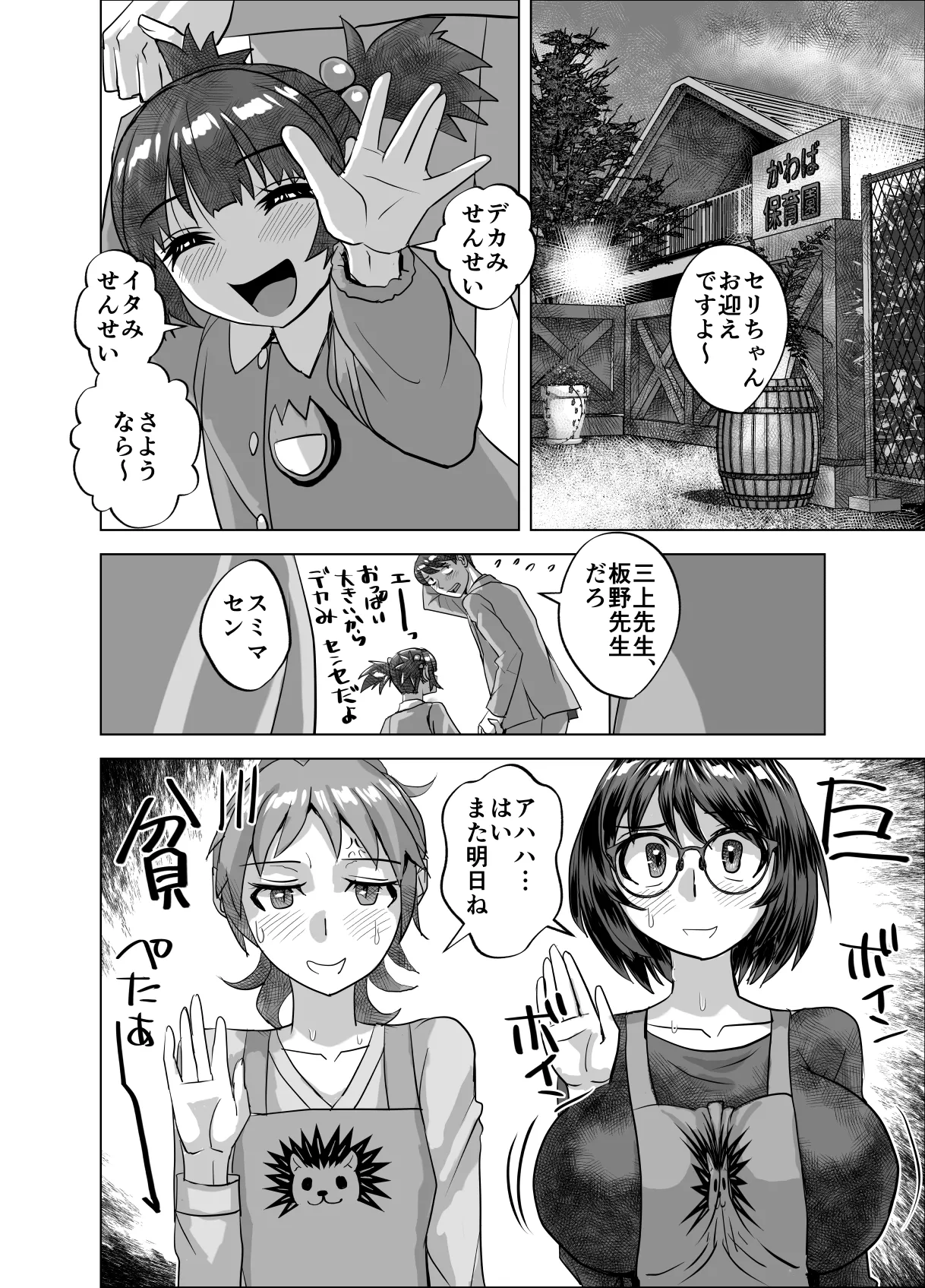 BEYOND～愛すべき彼方の人びと16 Page.20