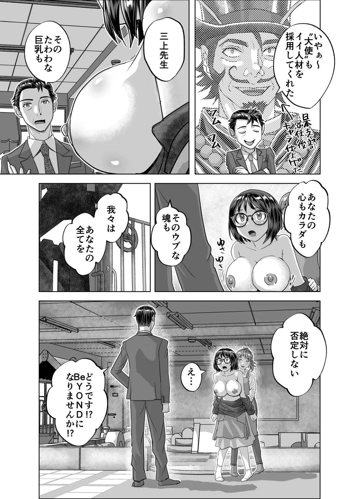 BEYOND～愛すべき彼方の人びと16 Page.23