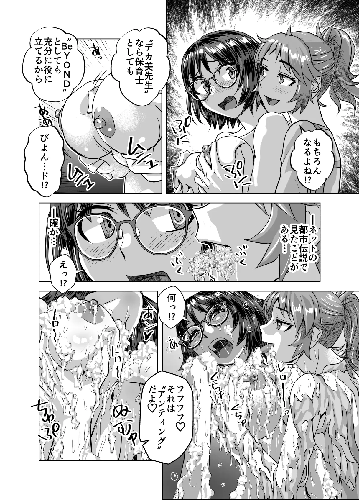 BEYOND～愛すべき彼方の人びと16 Page.24