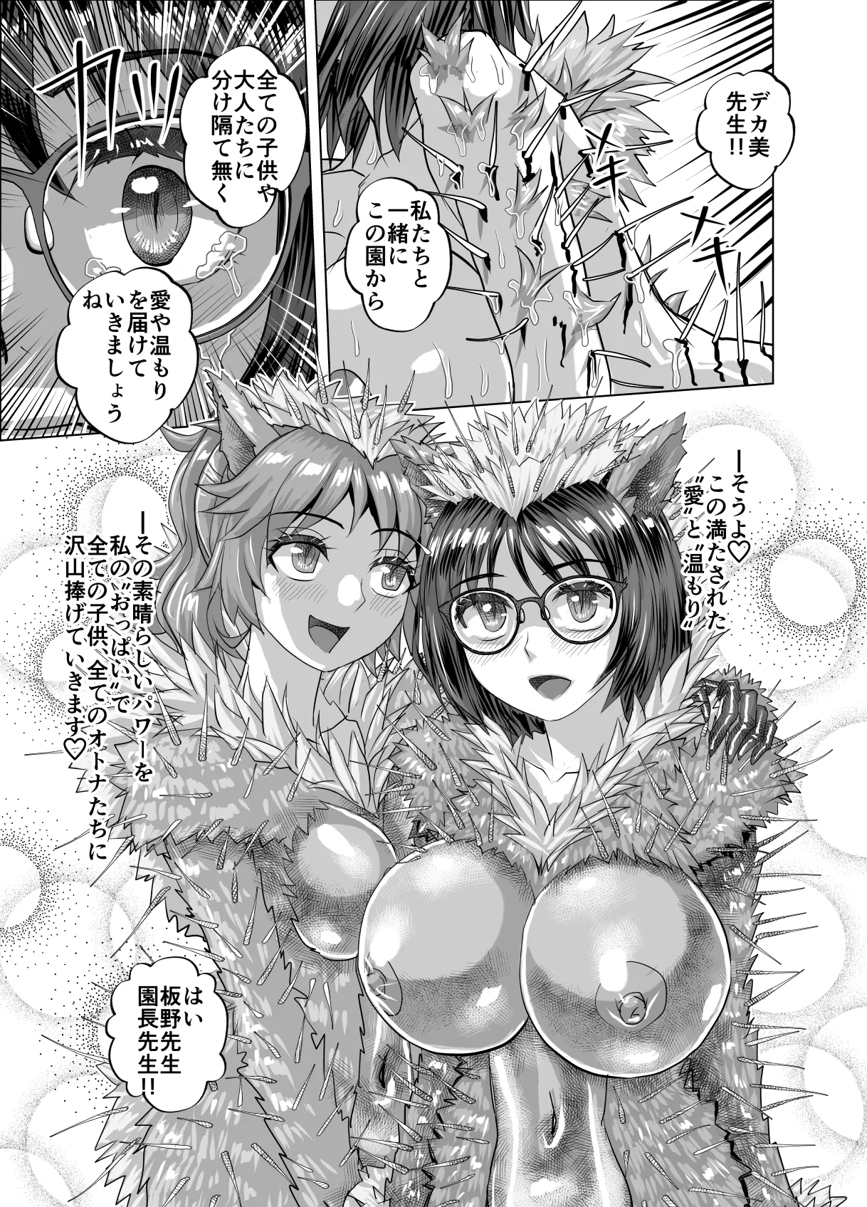 BEYOND～愛すべき彼方の人びと16 Page.29