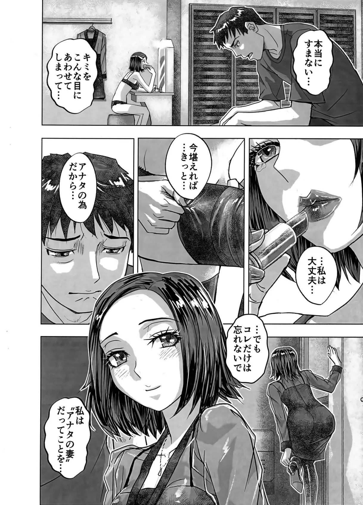 BEYOND～愛すべき彼方の人びと16 Page.34