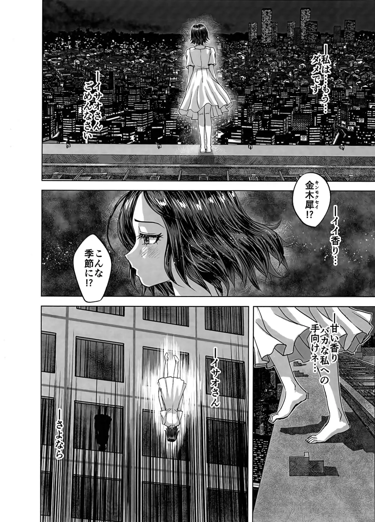 BEYOND～愛すべき彼方の人びと16 Page.40