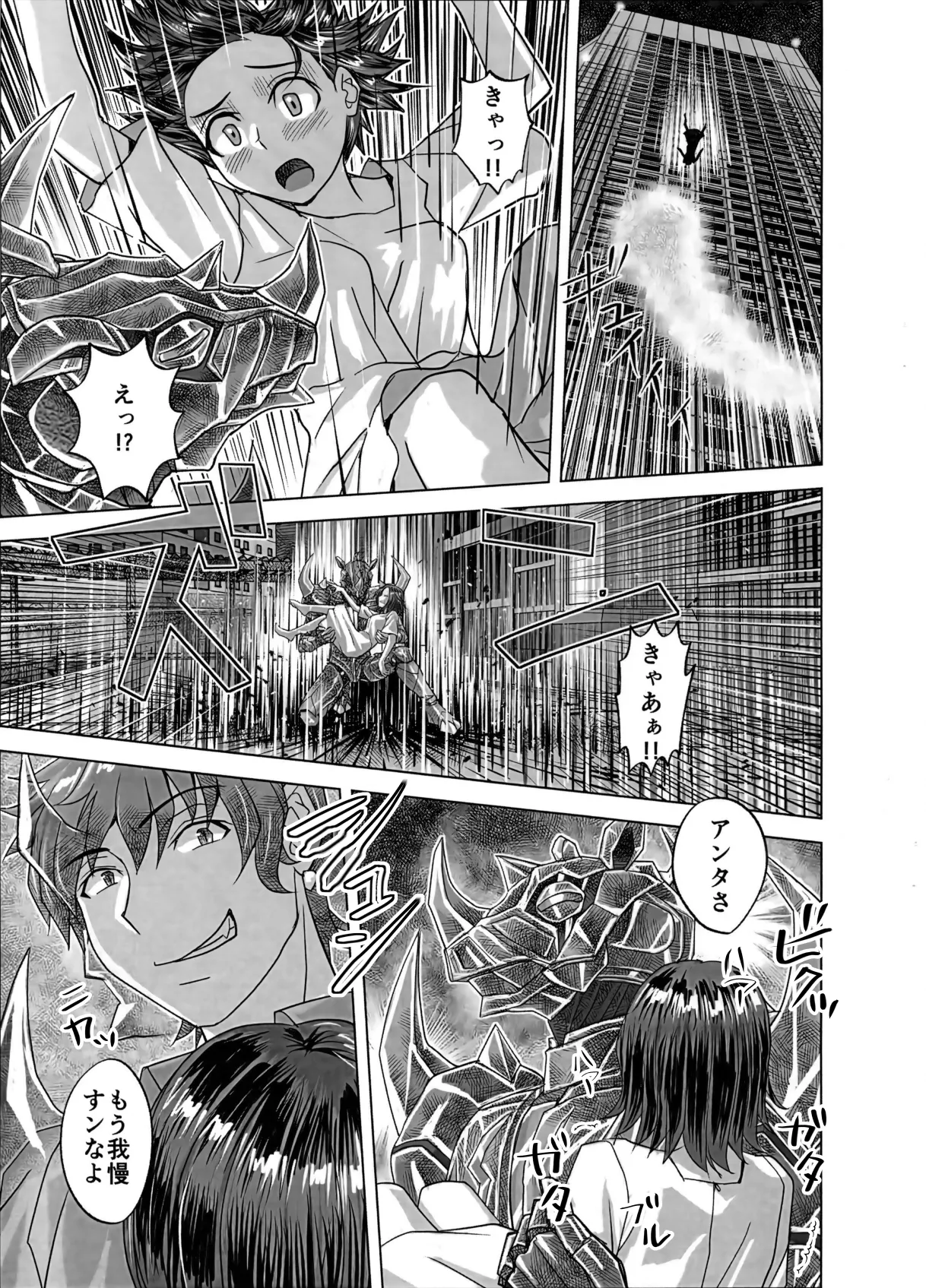 BEYOND～愛すべき彼方の人びと16 Page.41