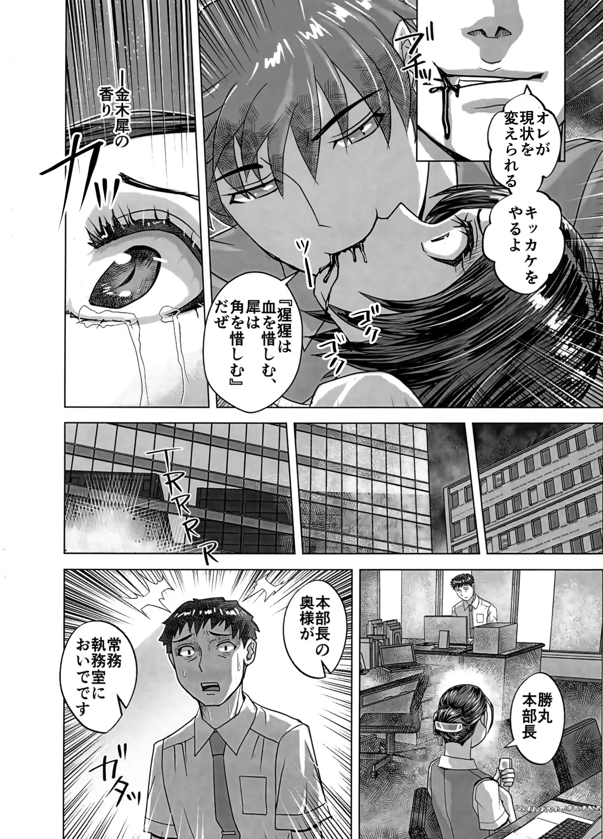 BEYOND～愛すべき彼方の人びと16 Page.42