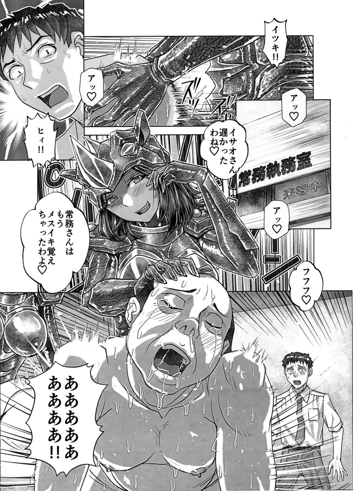 BEYOND～愛すべき彼方の人びと16 Page.43