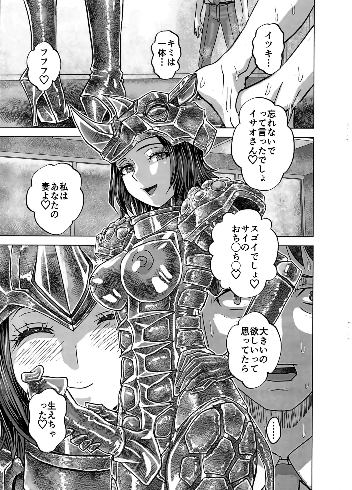 BEYOND～愛すべき彼方の人びと16 Page.45