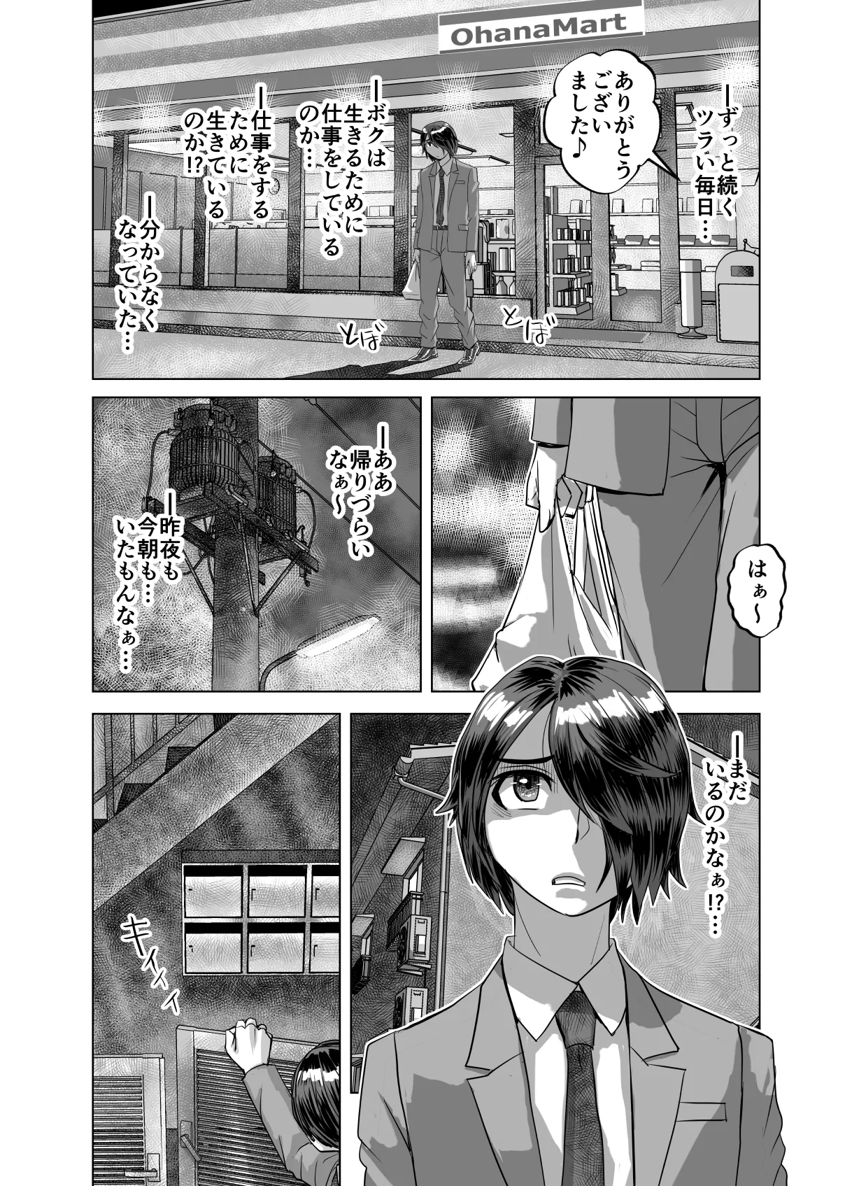 BEYOND～愛すべき彼方の人びと16 Page.48