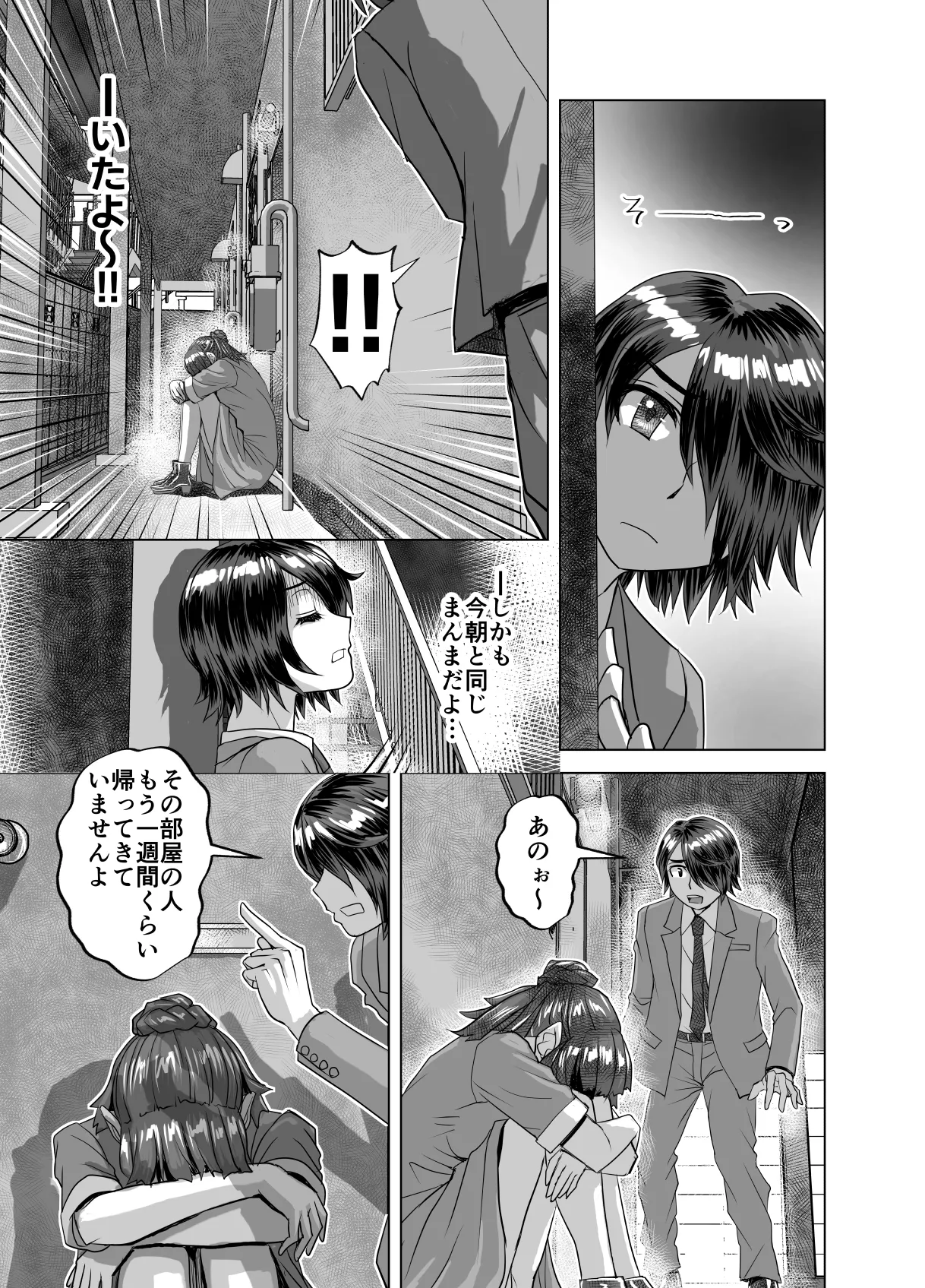 BEYOND～愛すべき彼方の人びと16 Page.49
