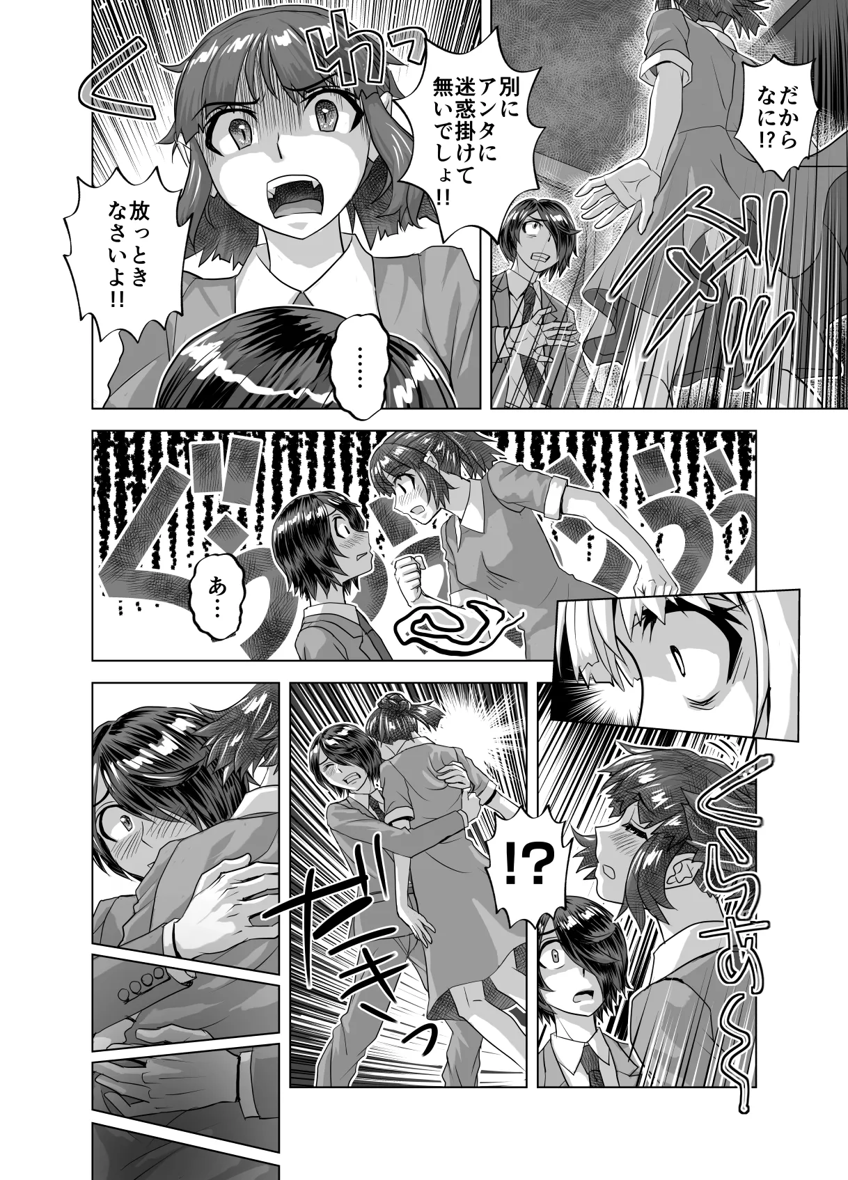 BEYOND～愛すべき彼方の人びと16 Page.50