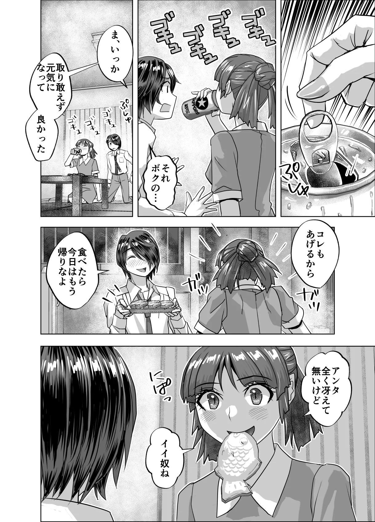 BEYOND～愛すべき彼方の人びと16 Page.52