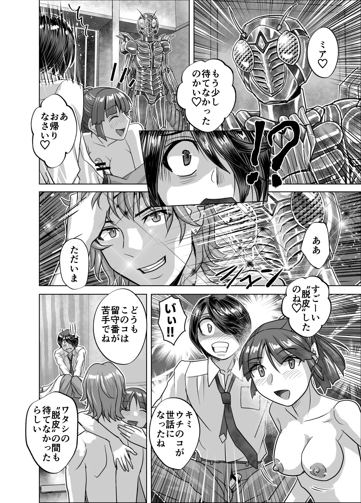 BEYOND～愛すべき彼方の人びと16 Page.54