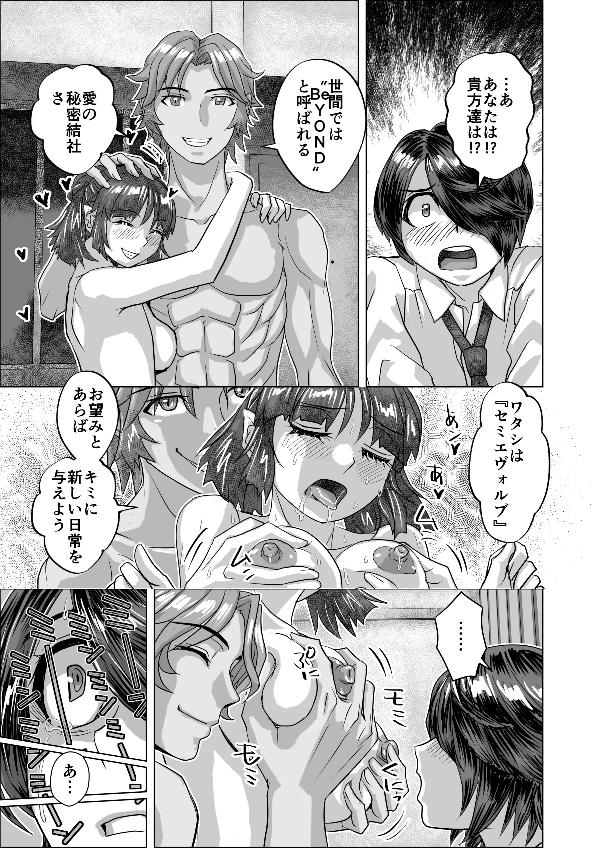 BEYOND～愛すべき彼方の人びと16 Page.55