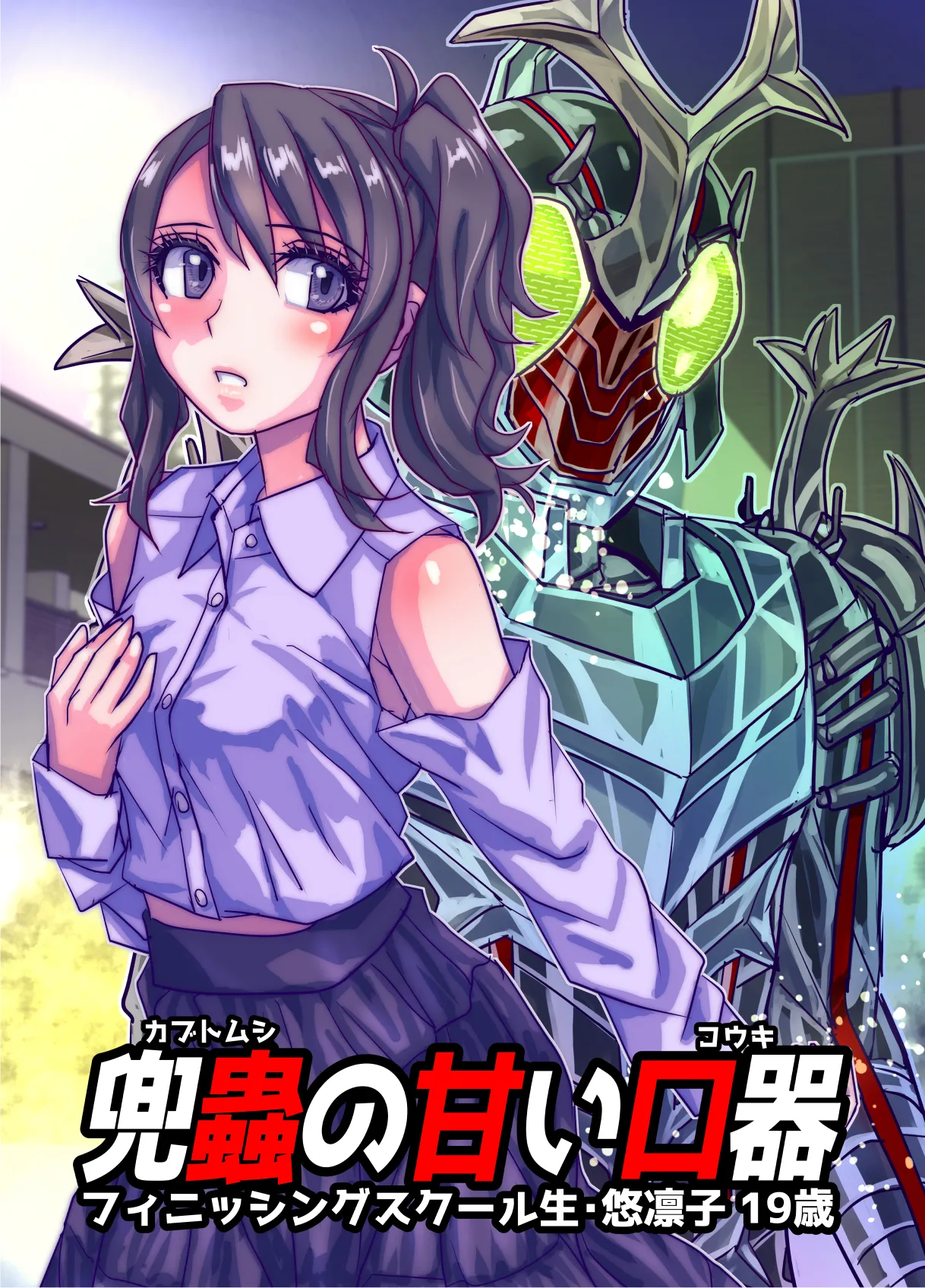 BEYOND～愛すべき彼方の人びと16 Page.61