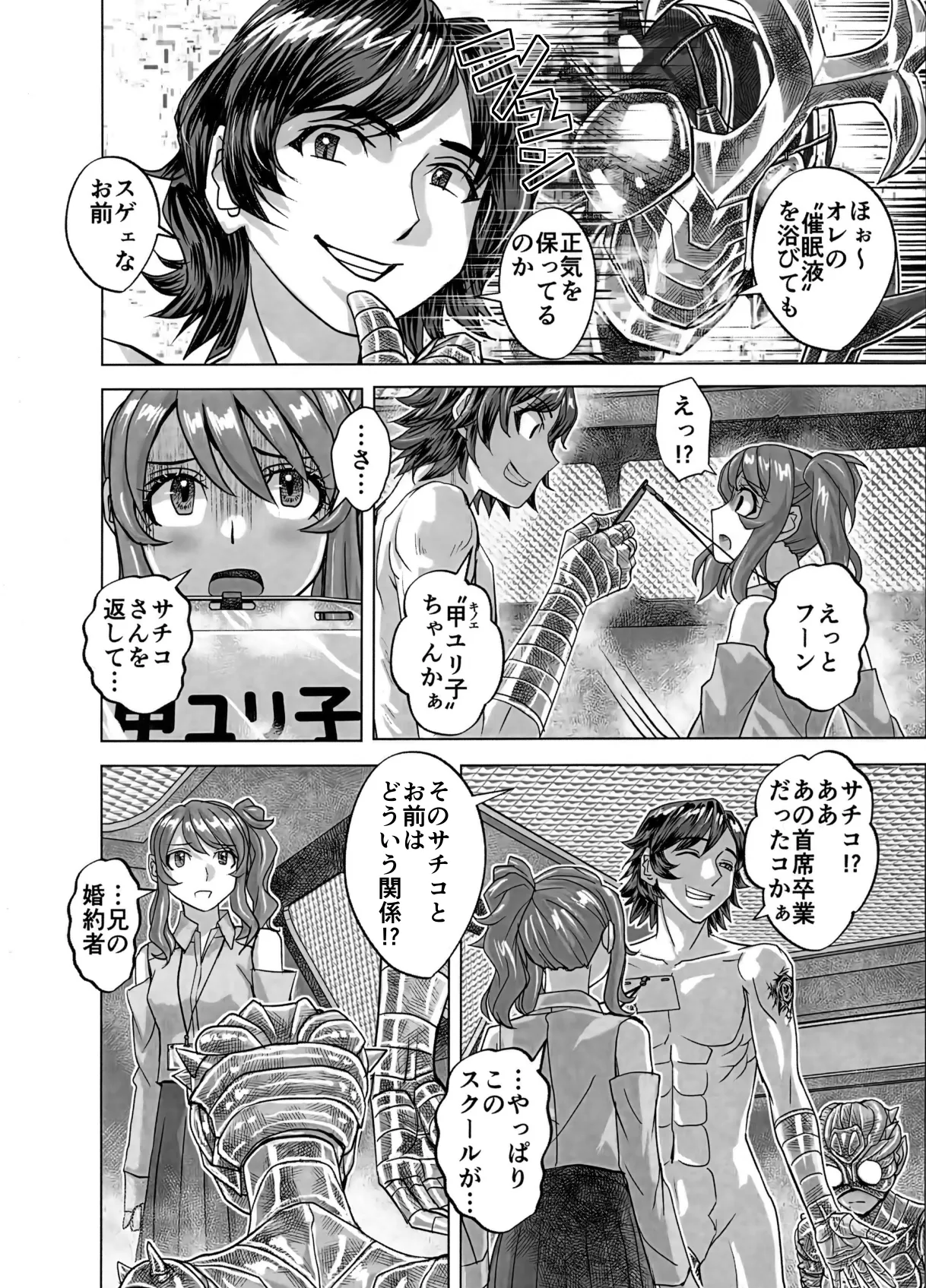 BEYOND～愛すべき彼方の人びと16 Page.66