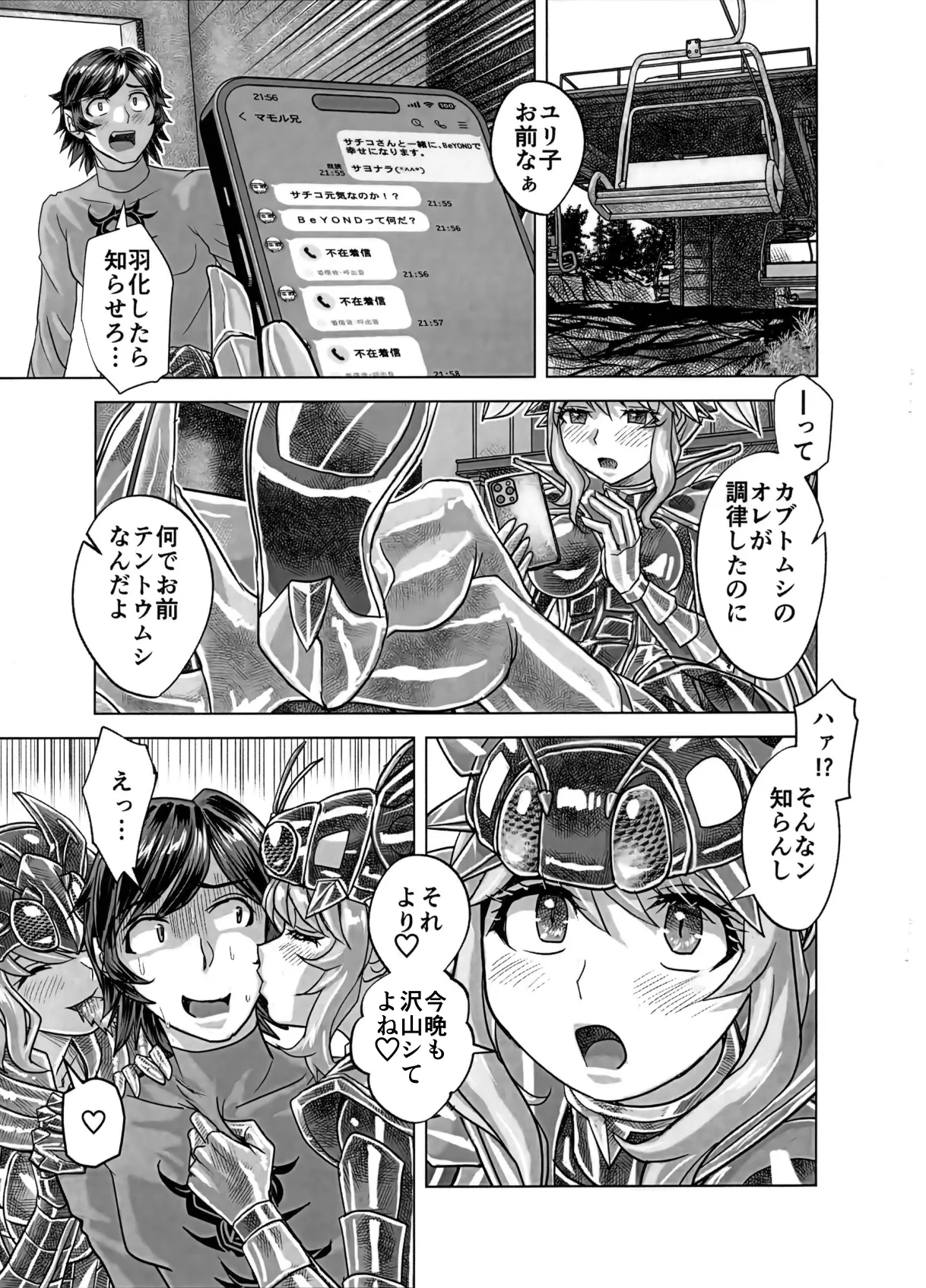 BEYOND～愛すべき彼方の人びと16 Page.73