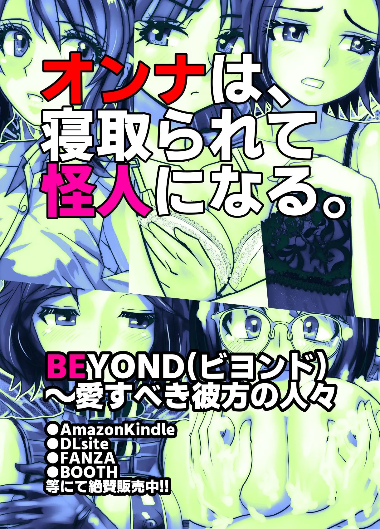 BEYOND～愛すべき彼方の人びと16 Page.79