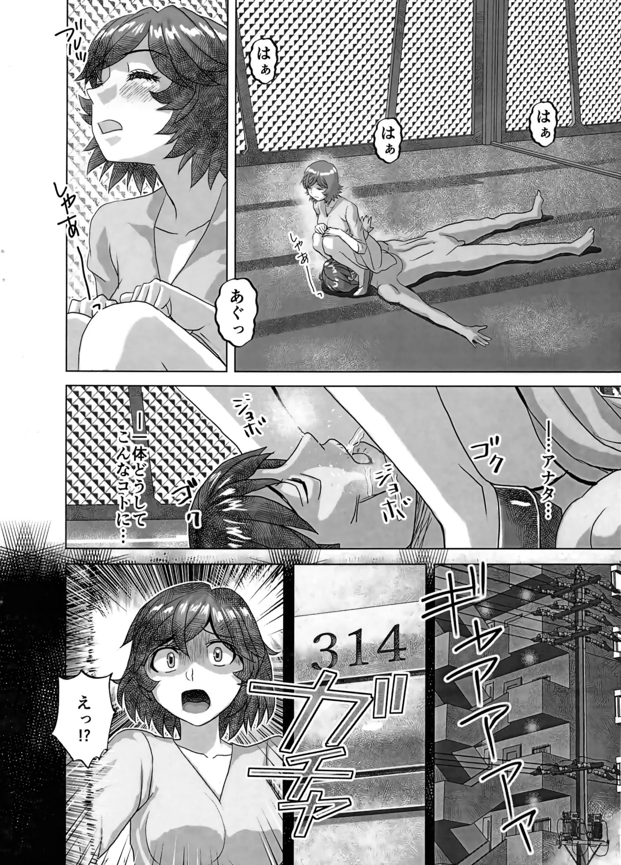 BEYOND～愛すべき彼方の人びと16 Page.8