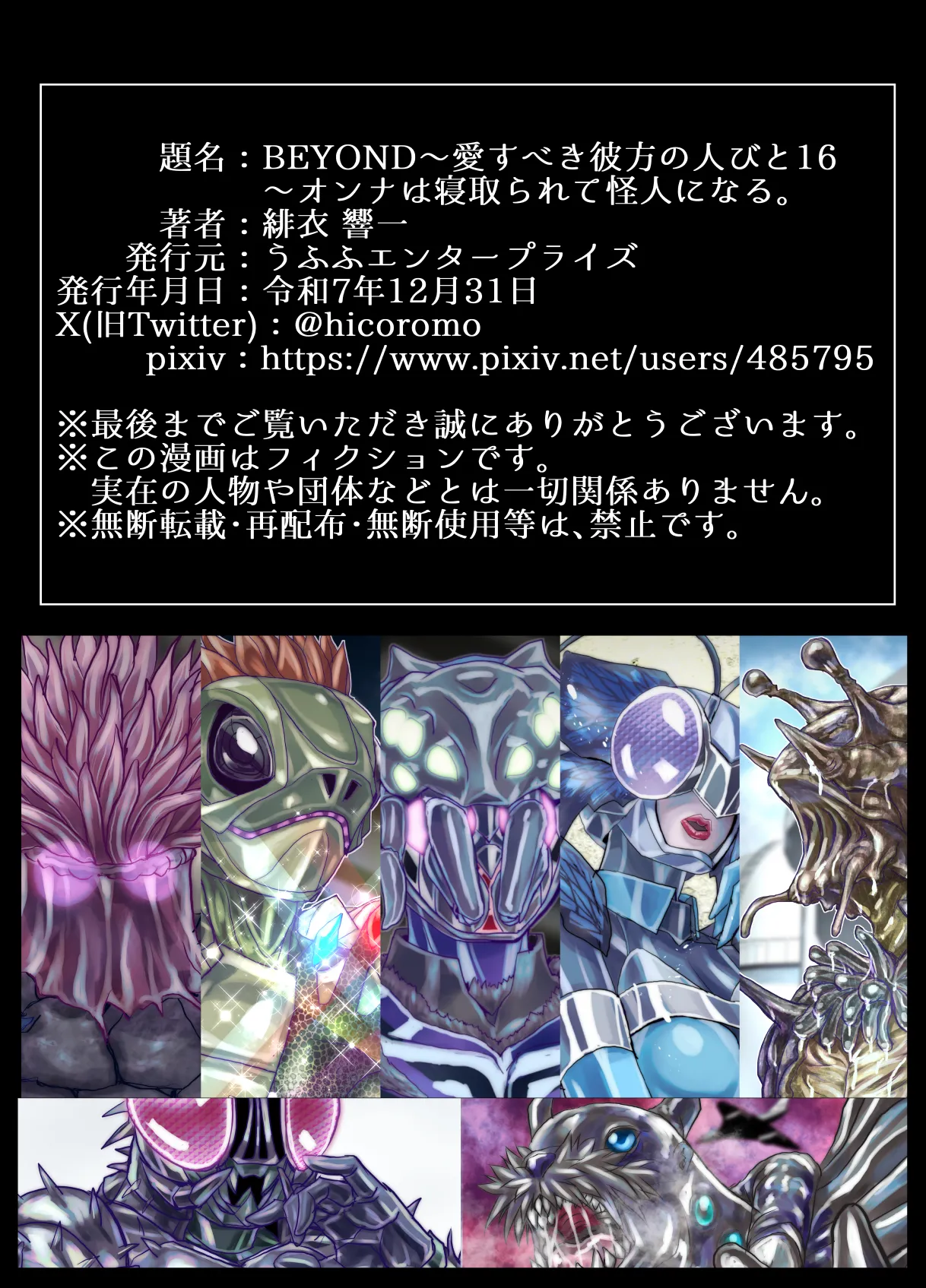 BEYOND～愛すべき彼方の人びと16 Page.81