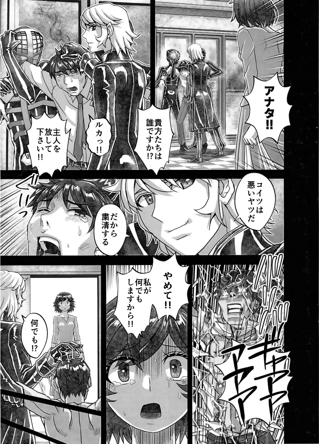 BEYOND～愛すべき彼方の人びと16 Page.9