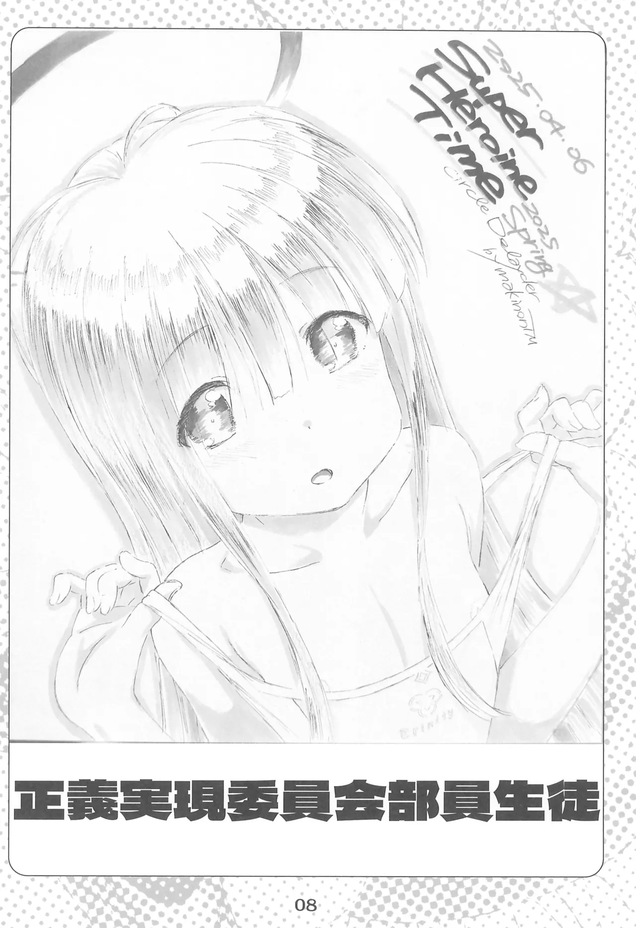 かつどうほ～こく本 2025前半期版 Page.8