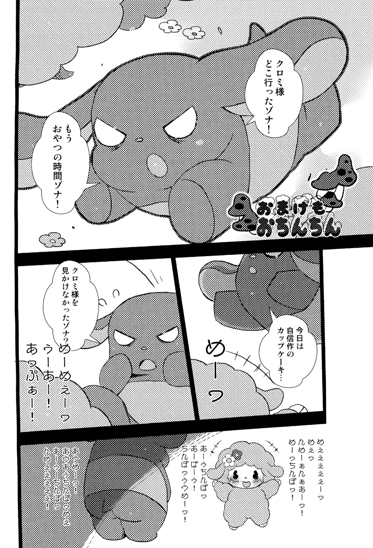 しゅきしゅきだいしゅき Page.14