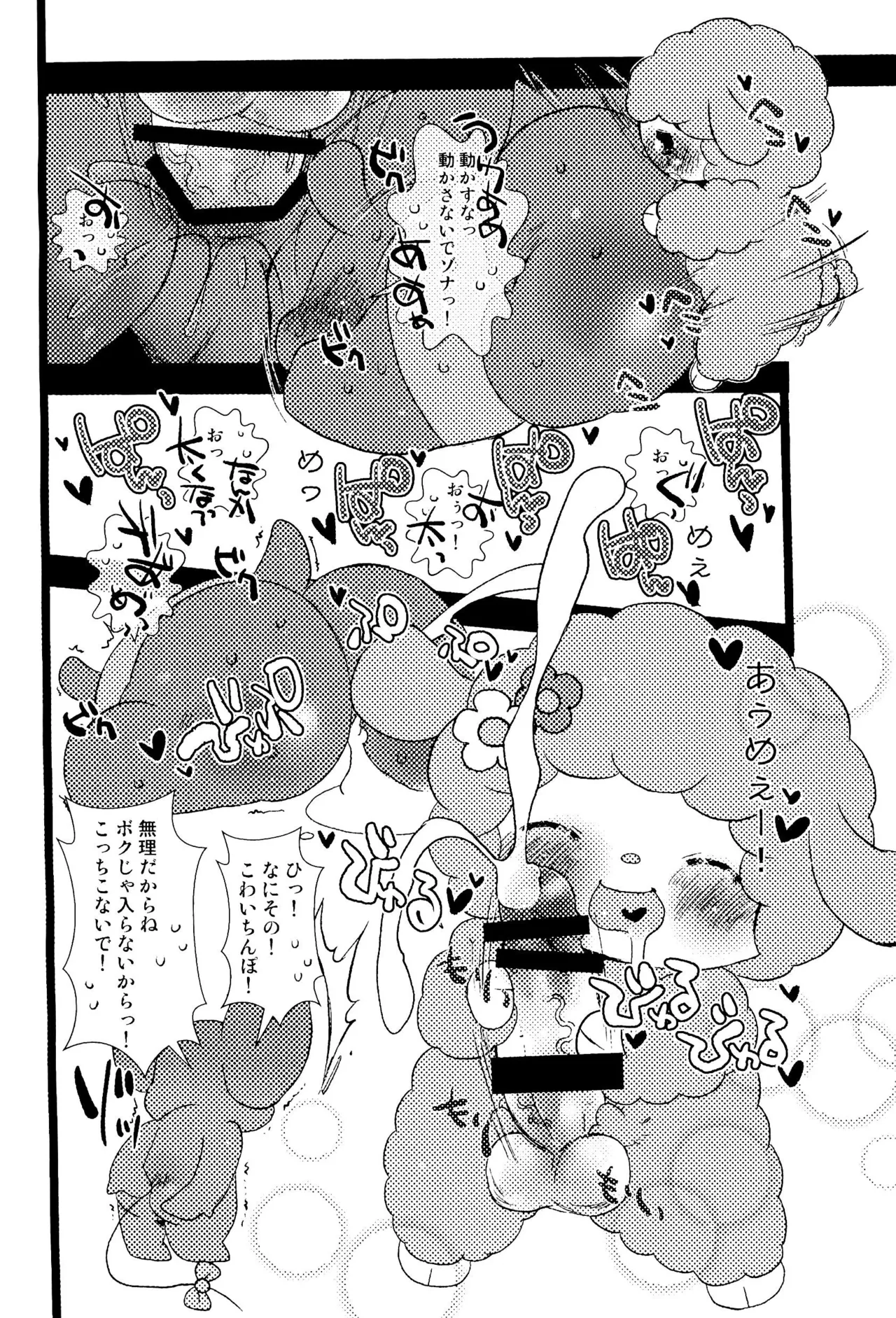 しゅきしゅきだいしゅき Page.16
