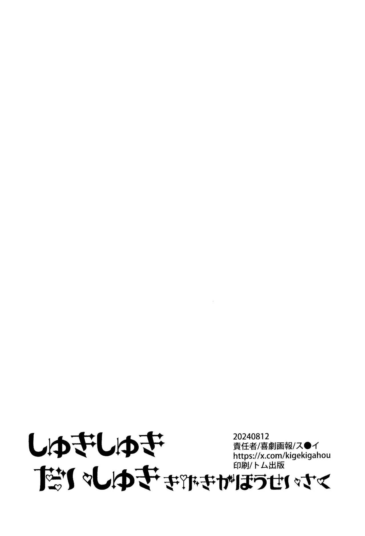 しゅきしゅきだいしゅき Page.18