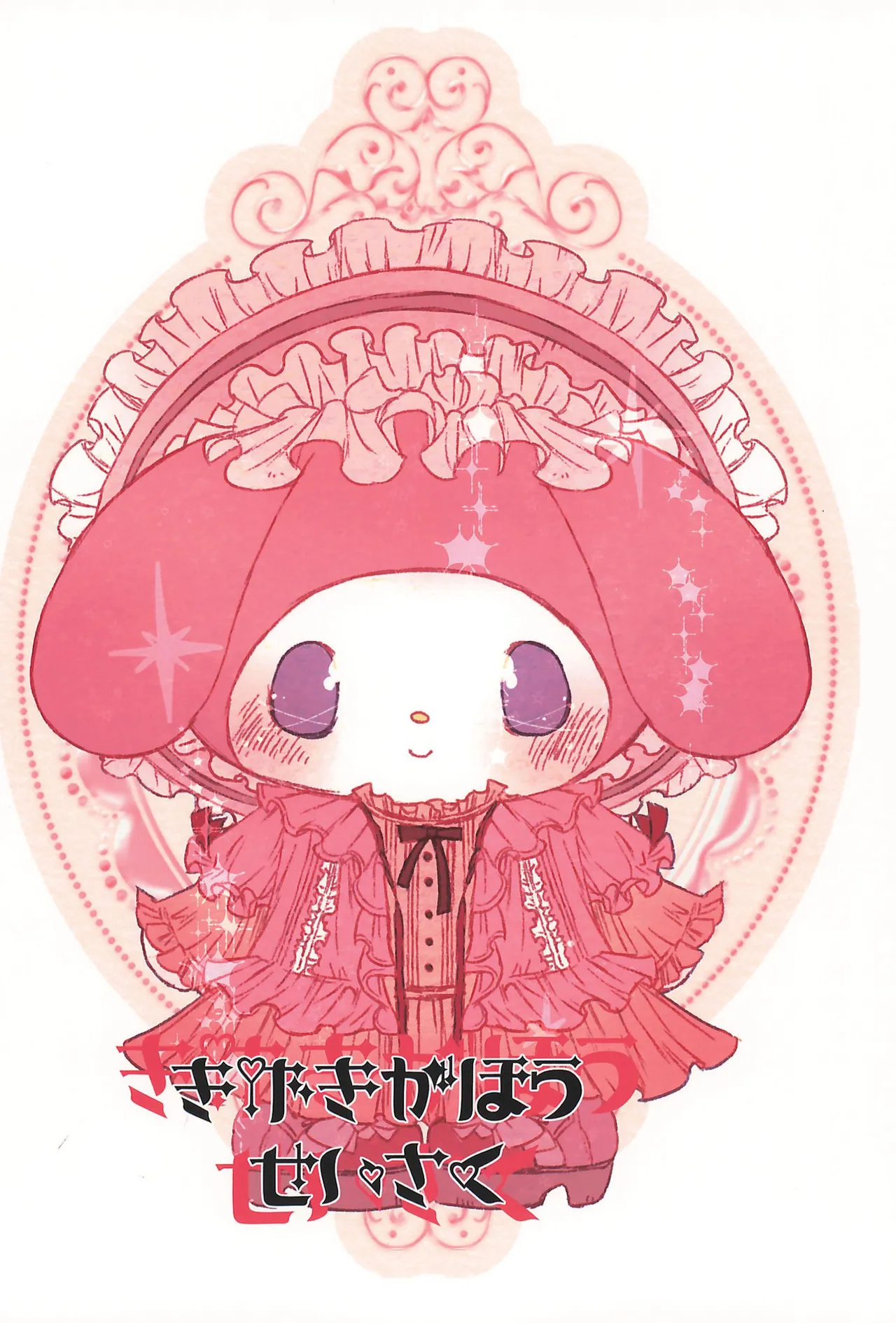 しゅきしゅきだいしゅき Page.20