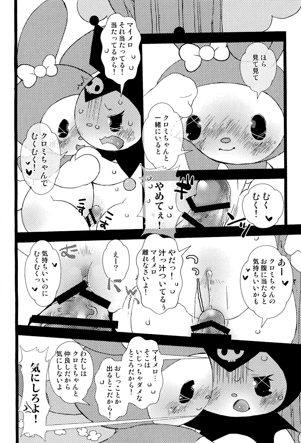 しゅきしゅきだいしゅき Page.6