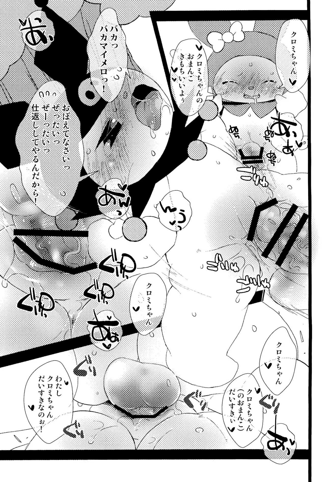 しゅきしゅきだいしゅき Page.9