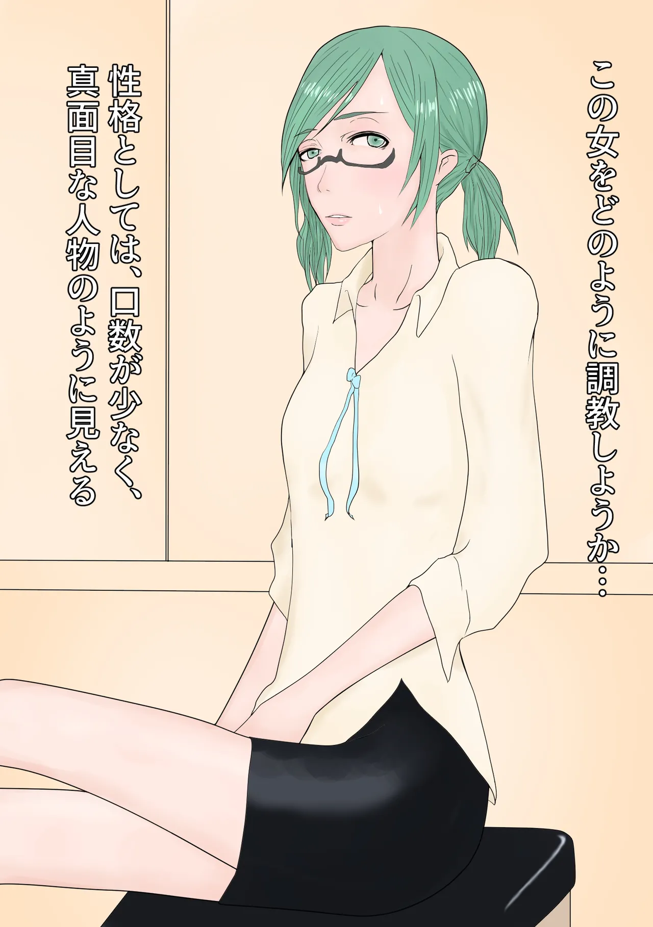 秘書をアナル排泄雌奴隷に調教する Page.4