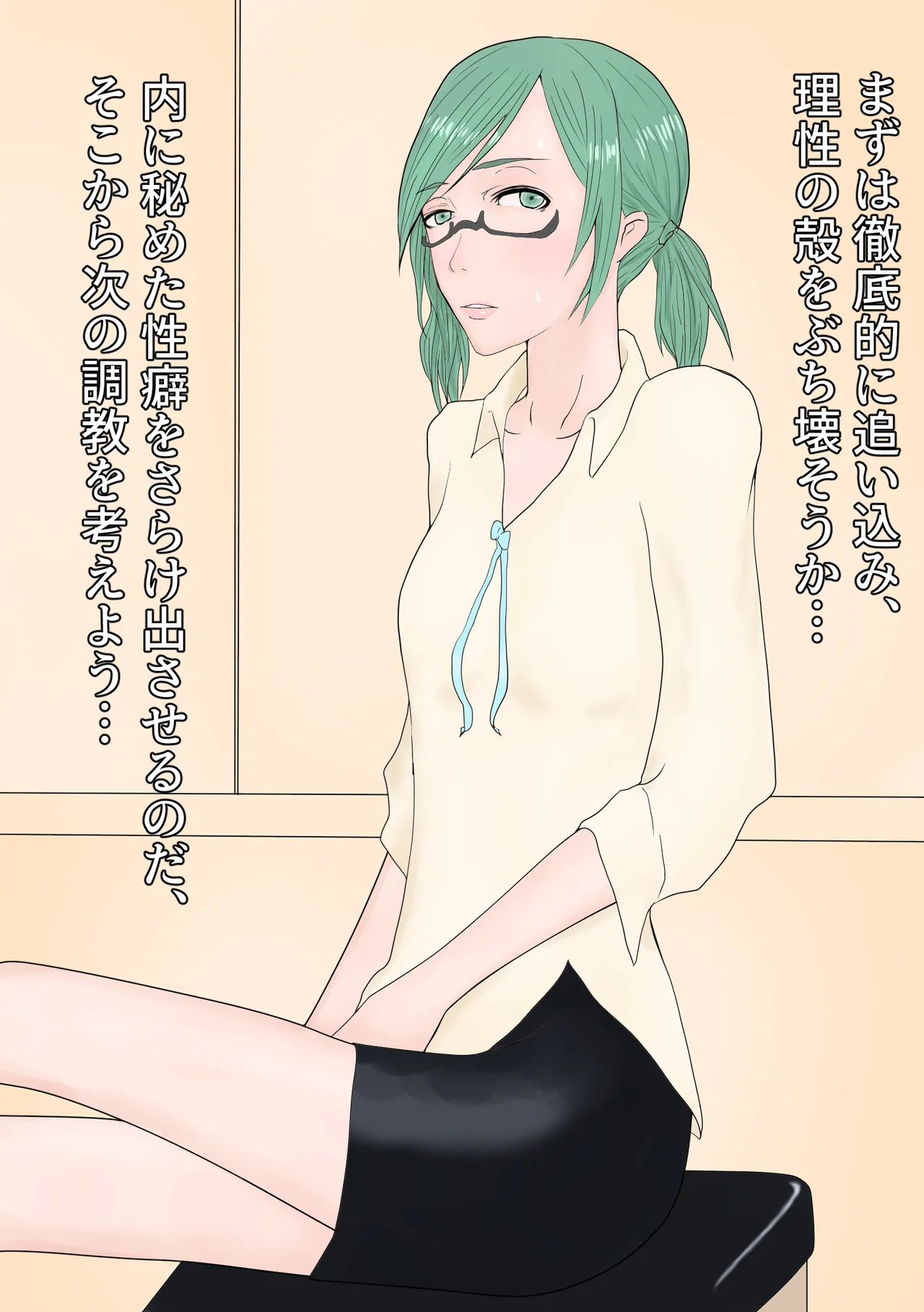 秘書をアナル排泄雌奴隷に調教する Page.6