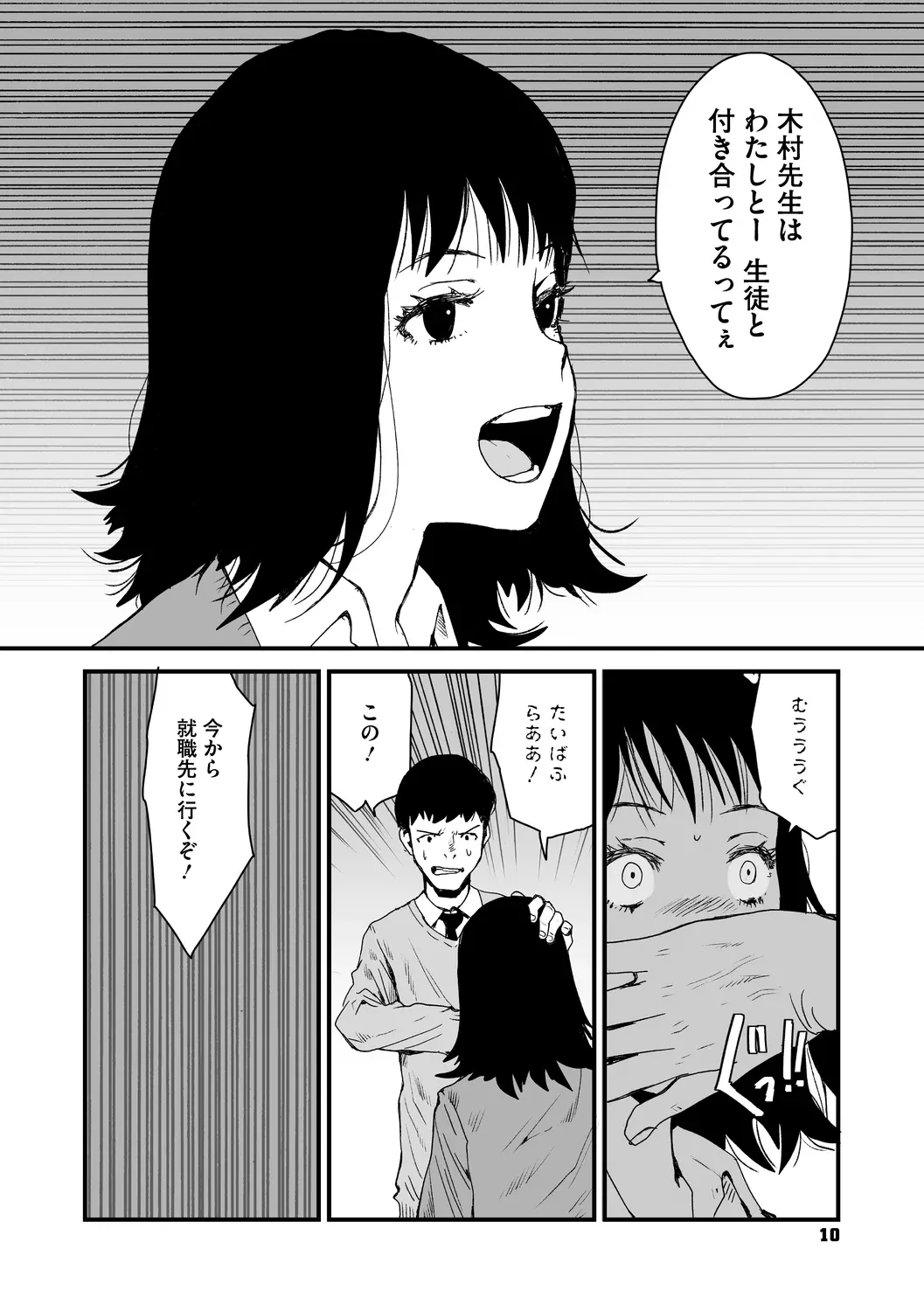 あなあそび Page.10