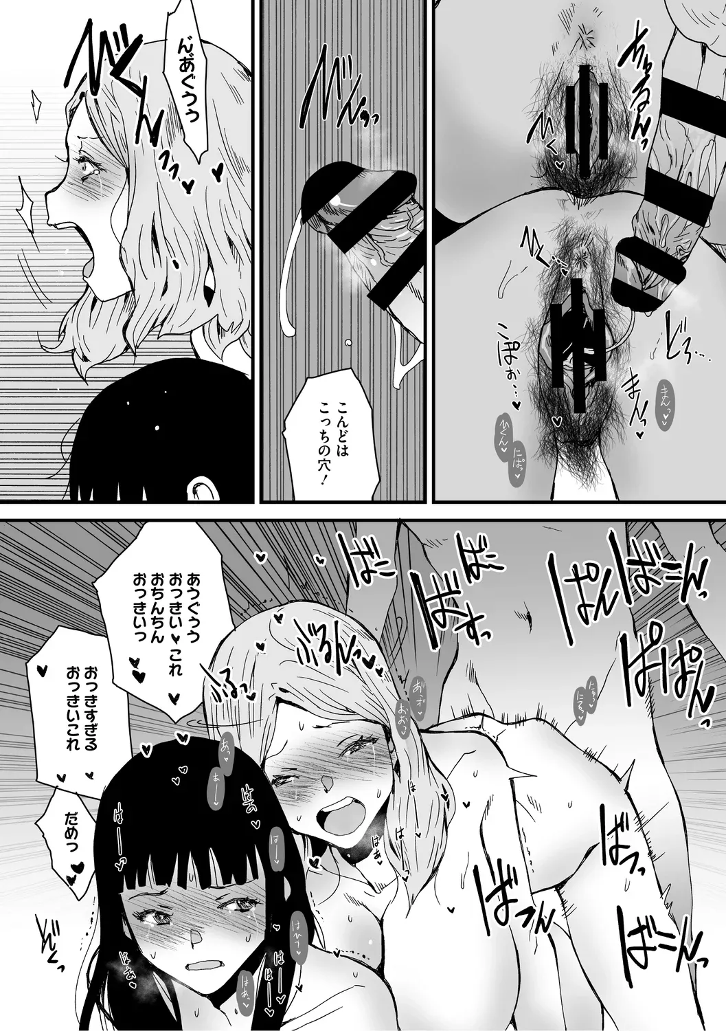 あなあそび Page.107