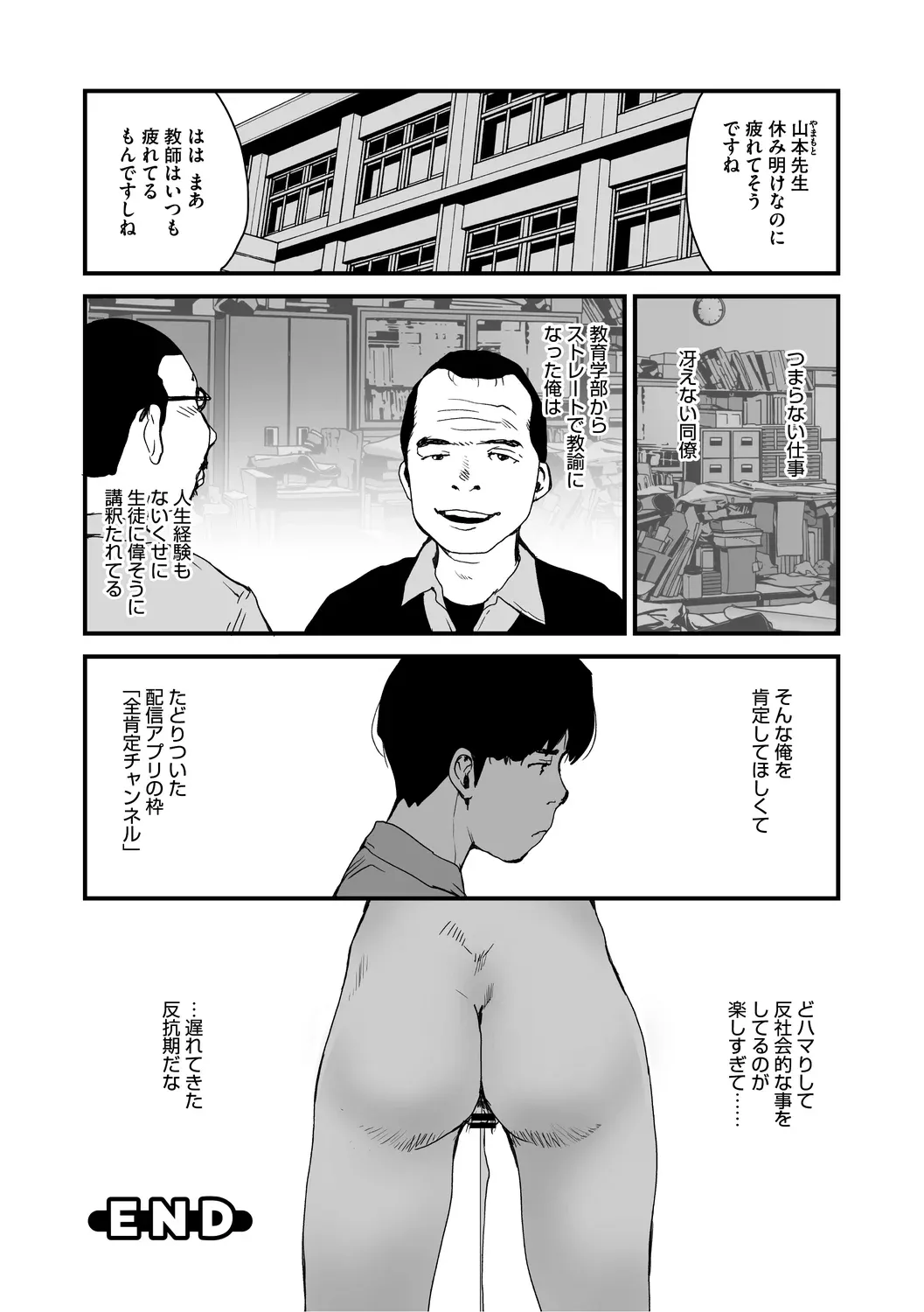 あなあそび Page.114