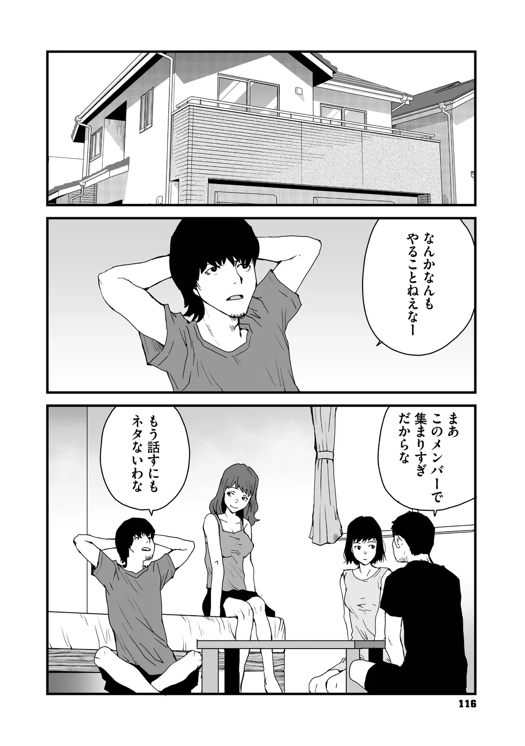 あなあそび Page.116