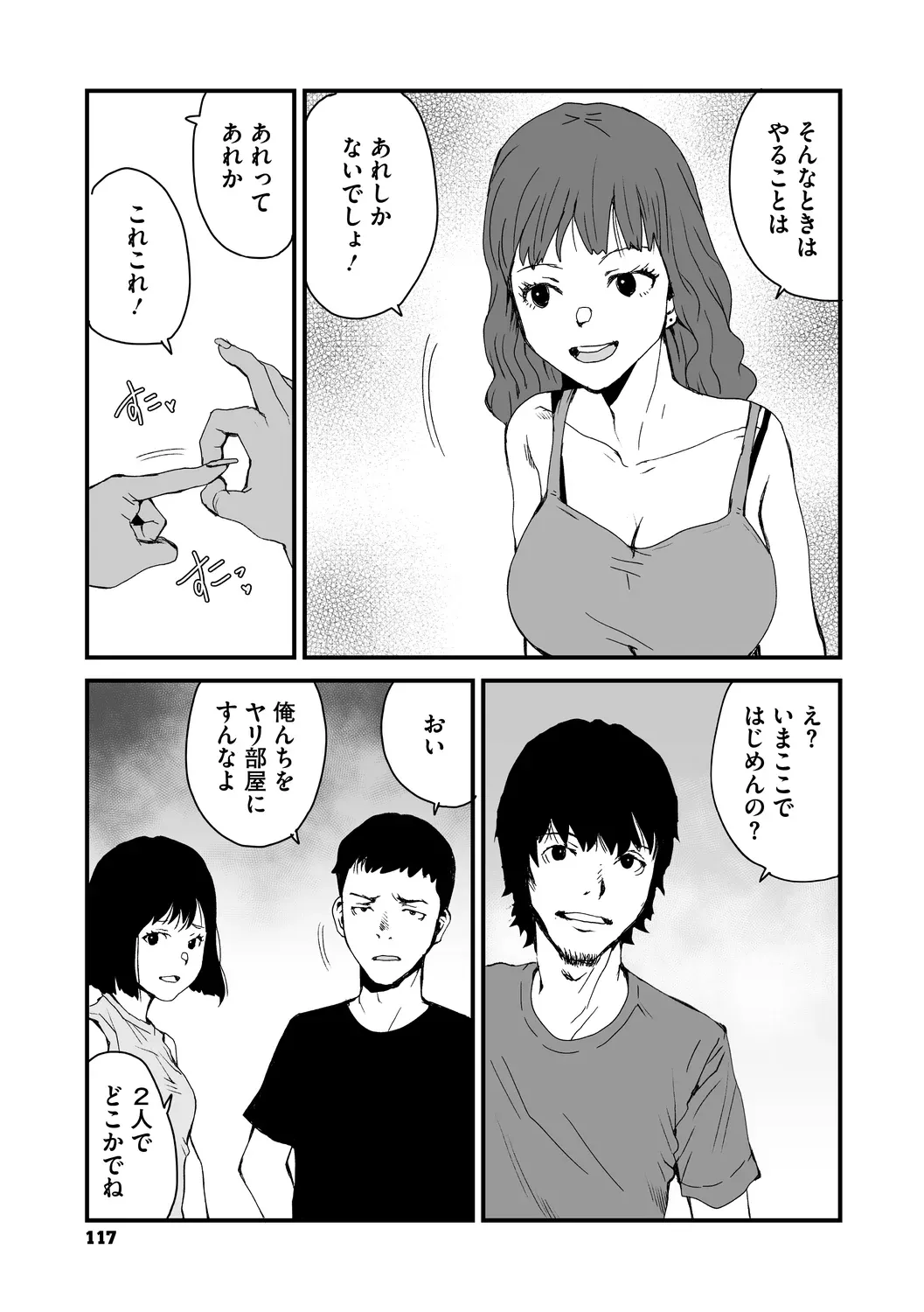 あなあそび Page.117