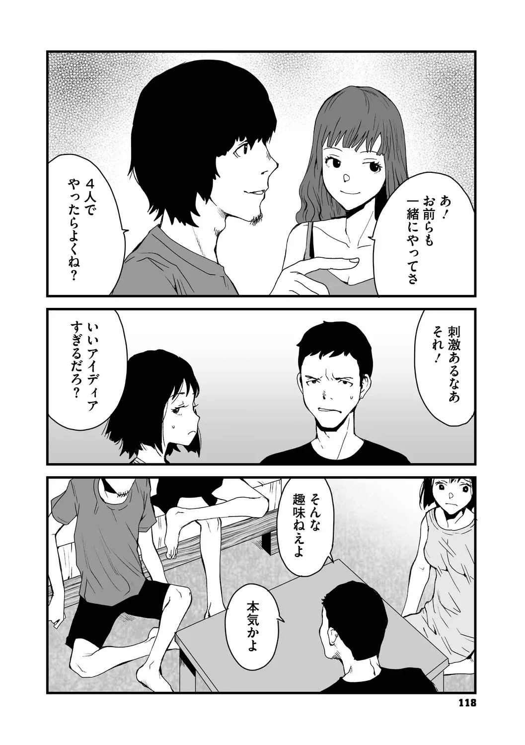 あなあそび Page.118