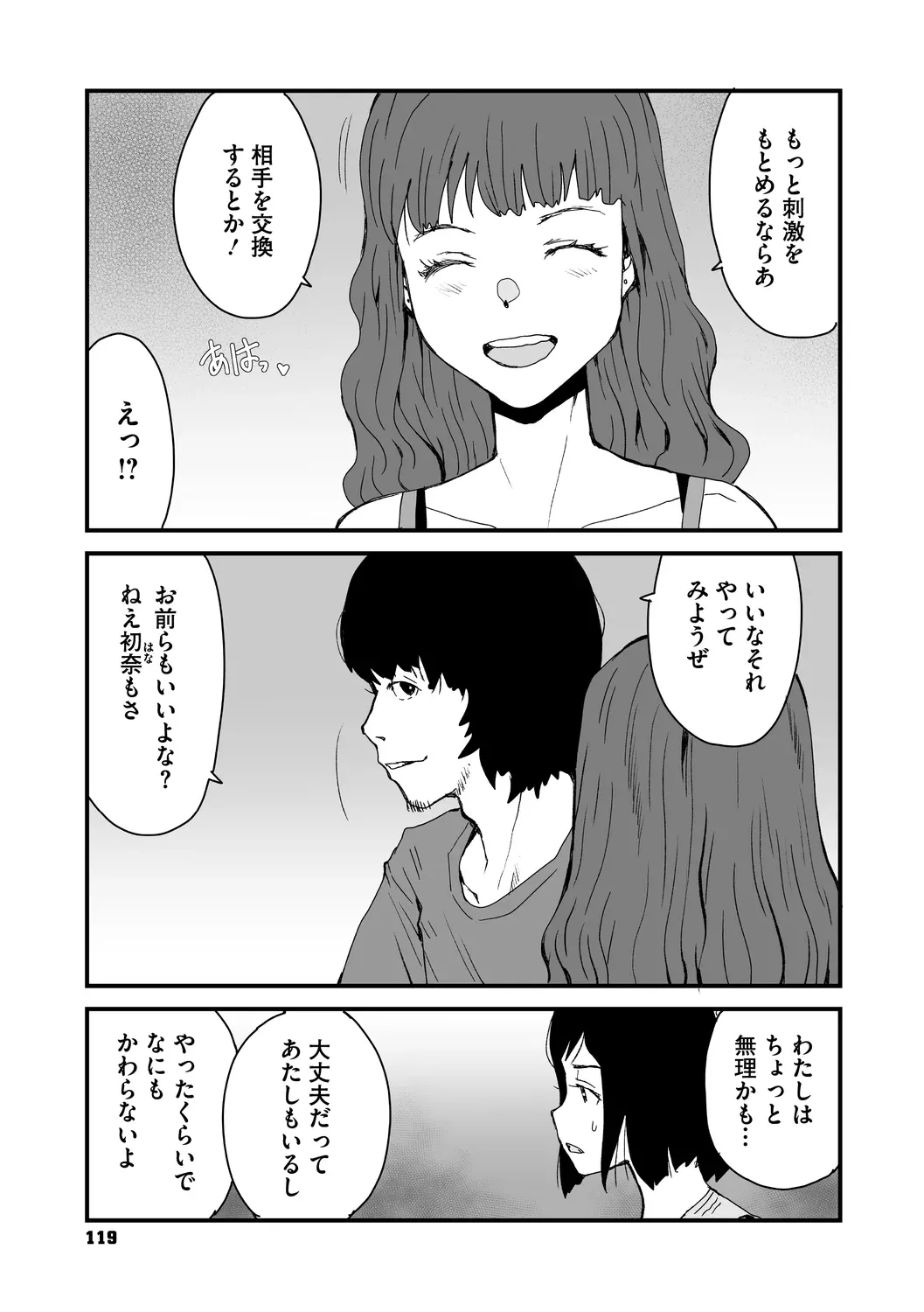 あなあそび Page.119