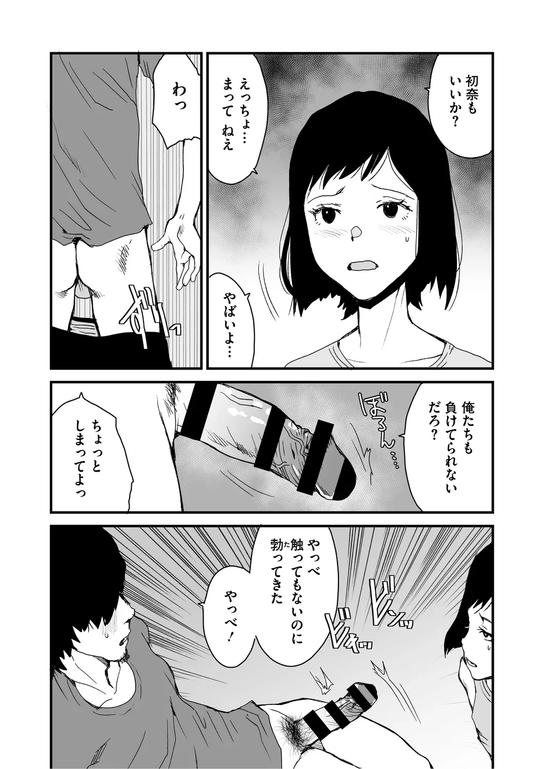 あなあそび Page.121