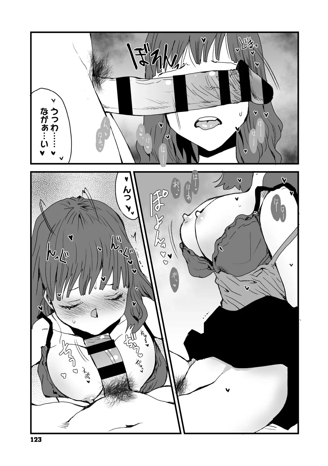 あなあそび Page.123