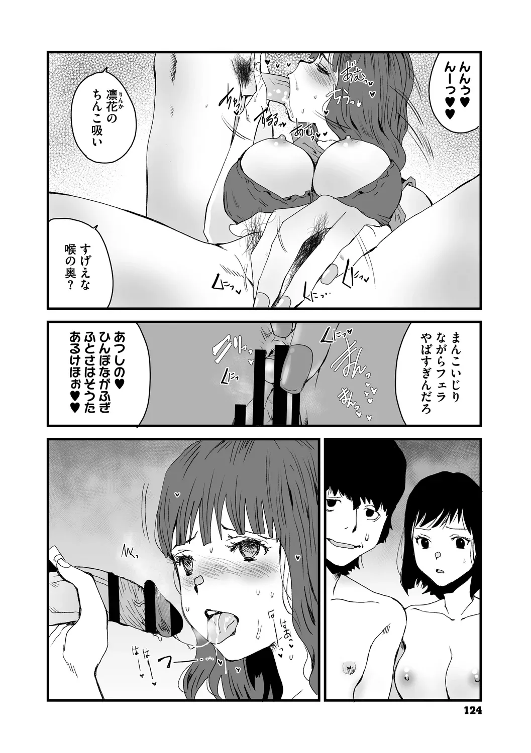 あなあそび Page.124