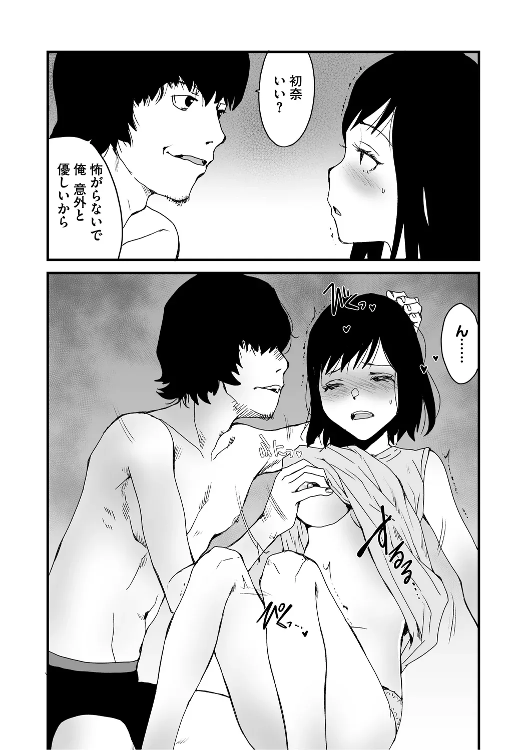 あなあそび Page.126