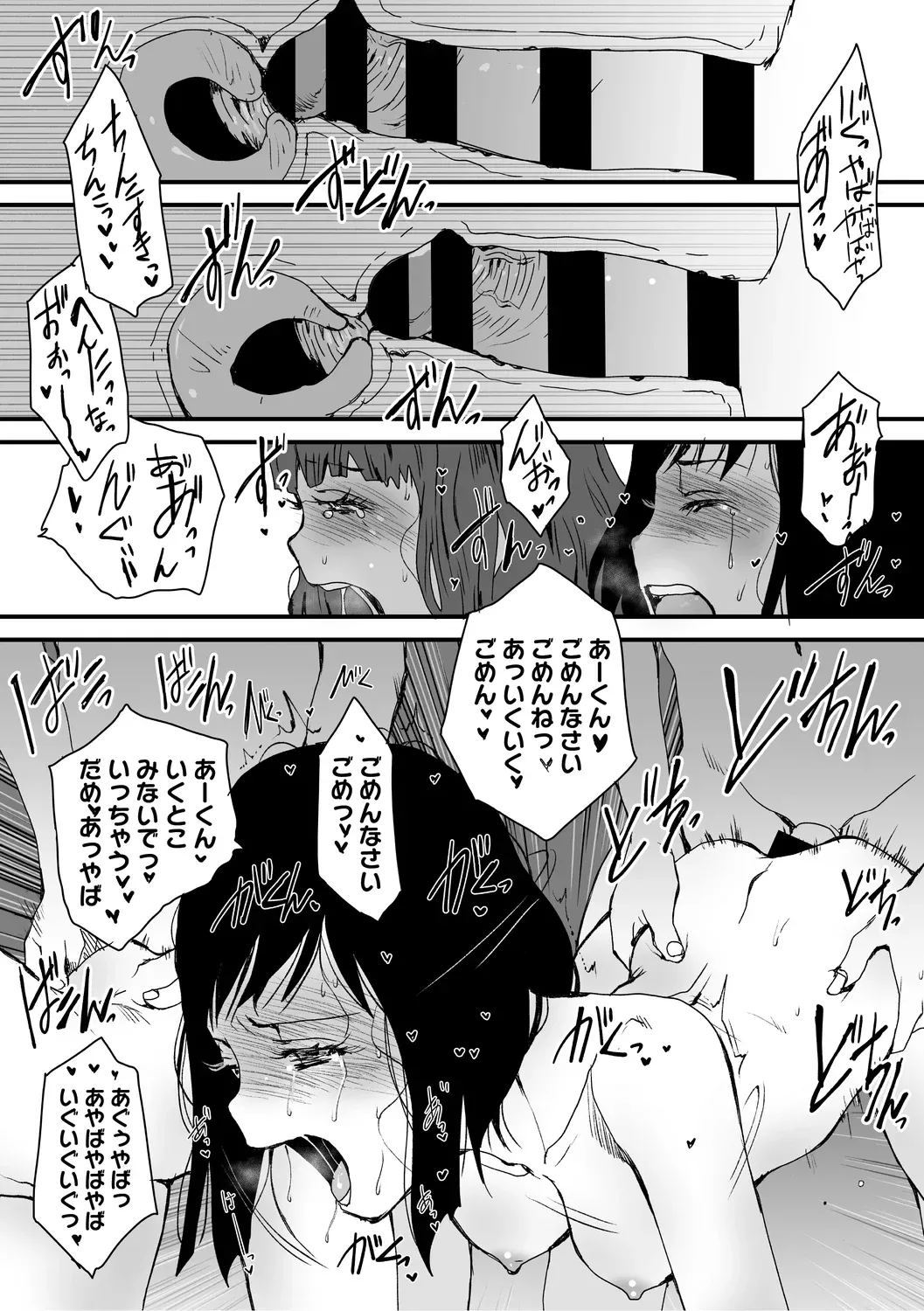 あなあそび Page.136