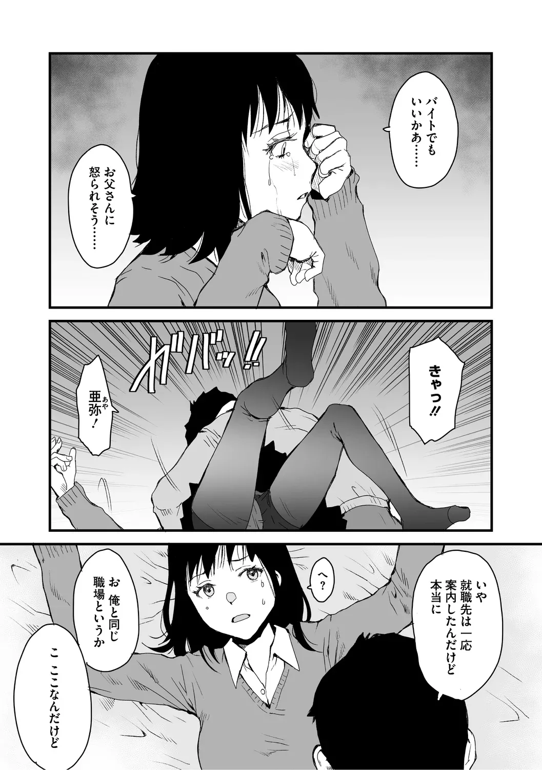あなあそび Page.14